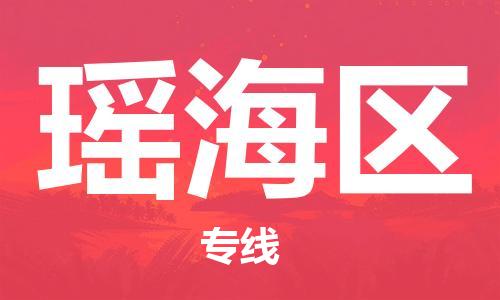 回龙镇到瑶海区物流专线-回龙镇至瑶海区危险品货运公司-电动车行李托运