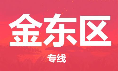 中山到金东区电动车托运物流公司-中山到金东区三轮摩托车邮寄专线-价格实惠