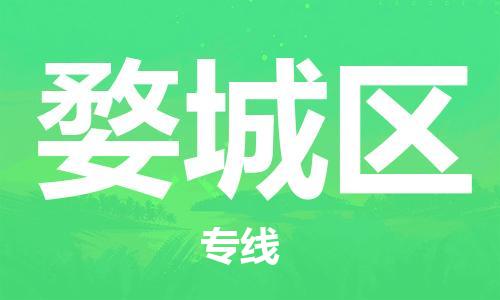 中山到婺城区电动车托运物流公司-中山到婺城区三轮摩托车邮寄专线-价格实惠