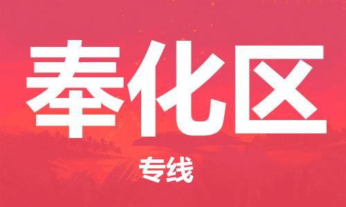 渭南到奉化区物流专线-安全渭南至奉化区货运电动车摩托车托运