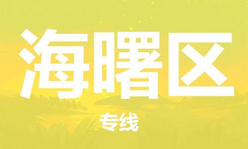 渭南到海曙区物流专线-安全渭南至海曙区货运电动车摩托车托运