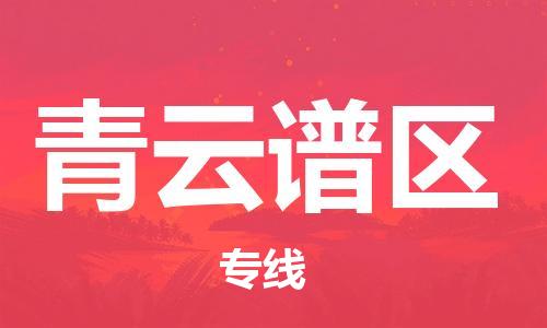 渭南到青云谱区物流专线-安全渭南至青云谱区货运电动车摩托车托运