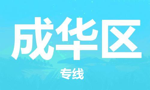 渭南到成华区物流专线-安全渭南至成华区货运电动车摩托车托运